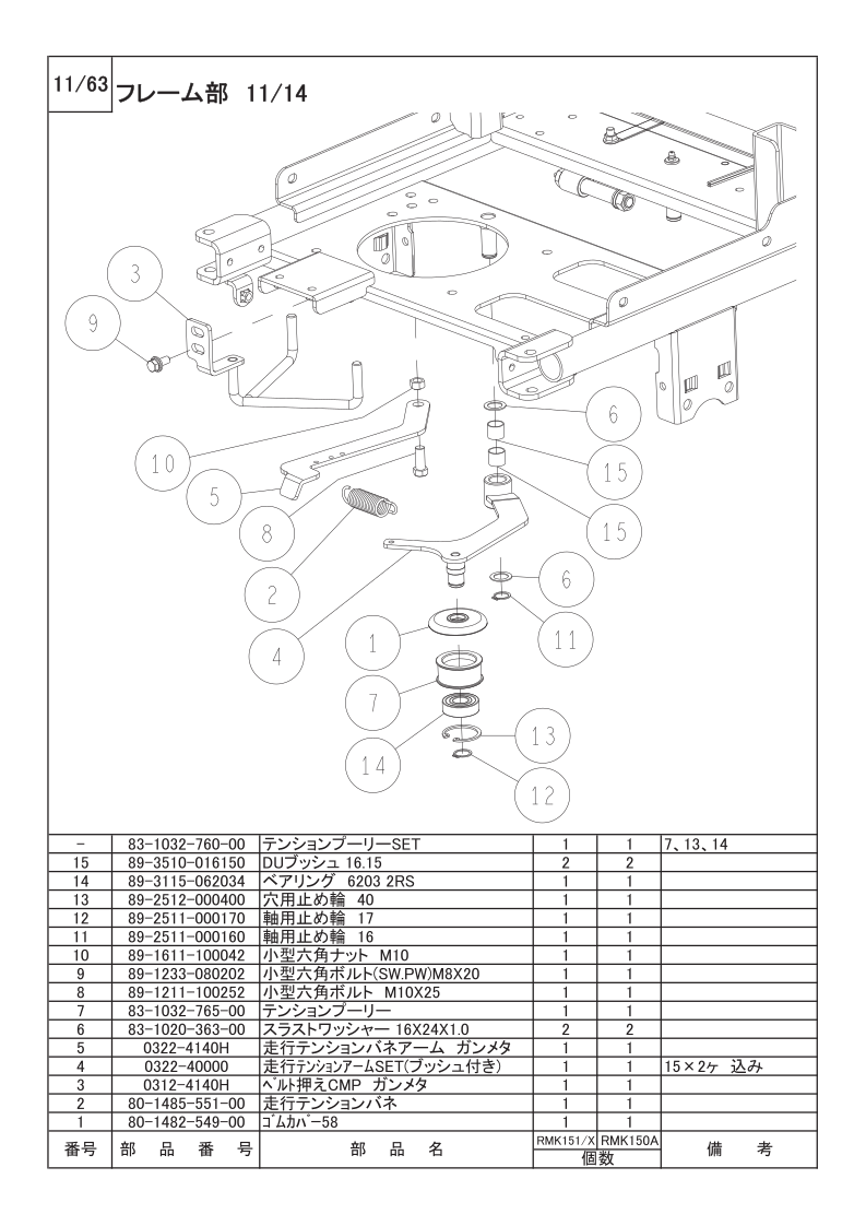フレーム部 11/14