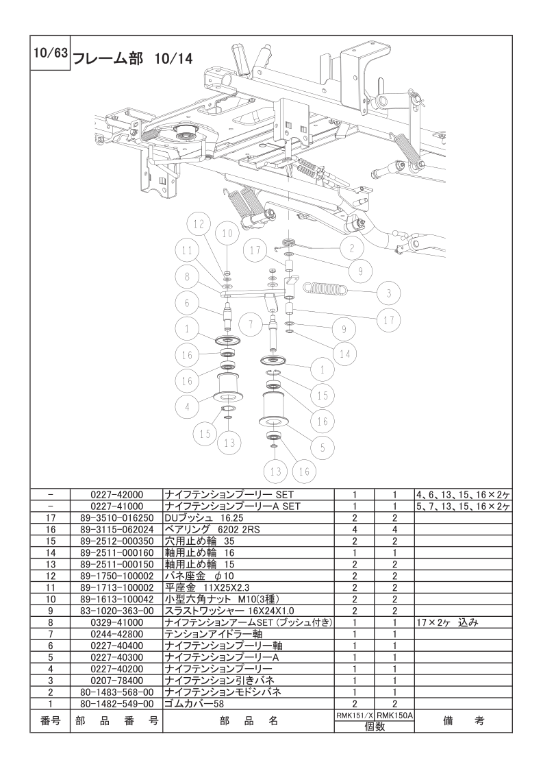 フレーム部 10/14
