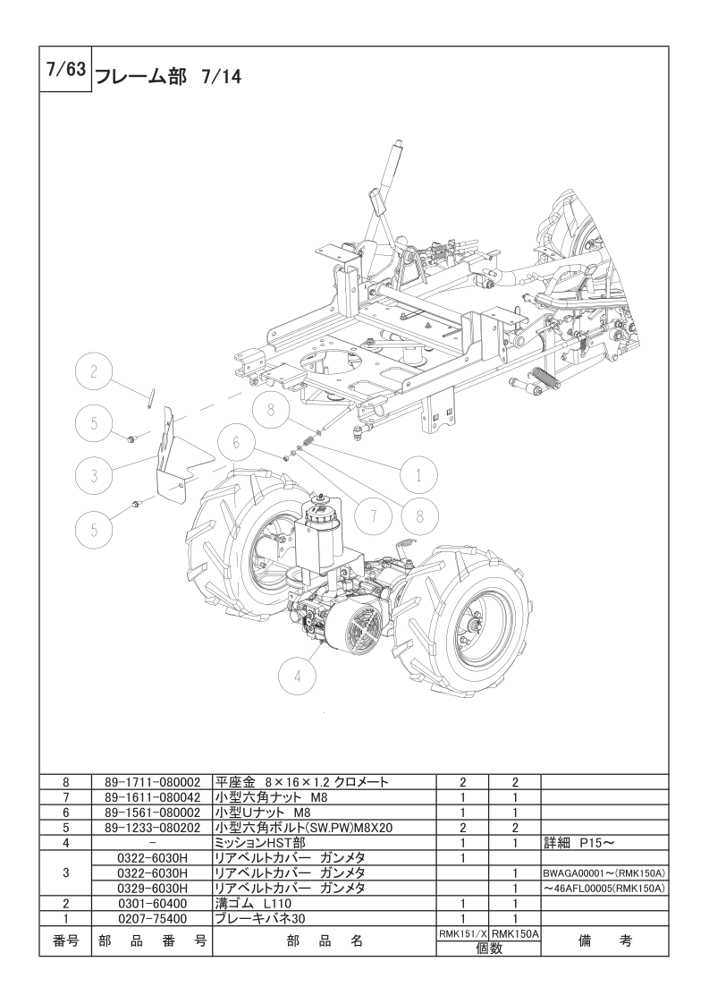 フレーム部 7/14