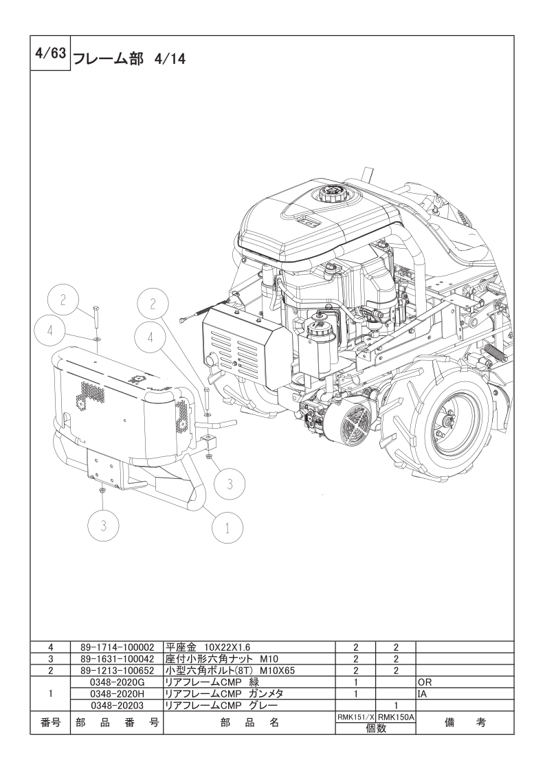 フレーム部 4/14