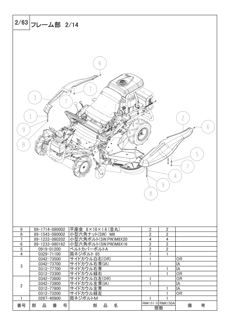 フレーム部 2/14