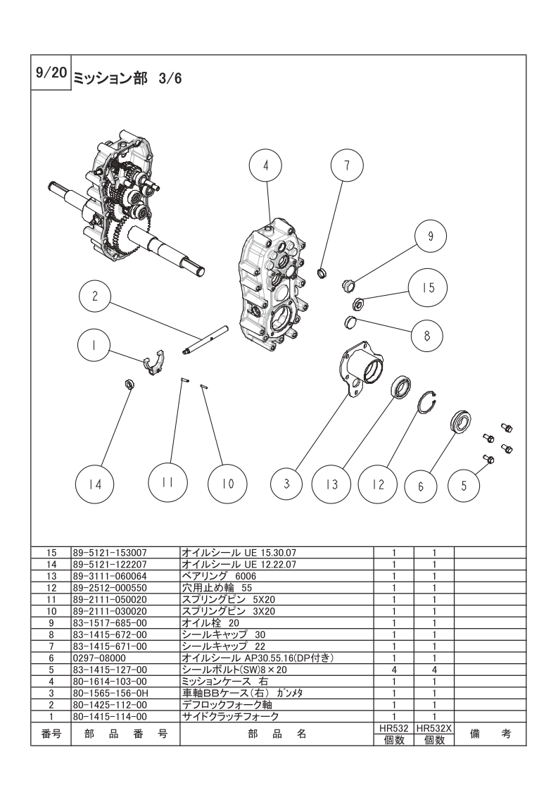 ミッション部 3/6