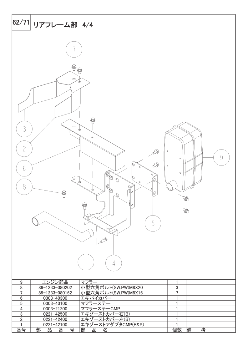 リアフレーム部 4/4