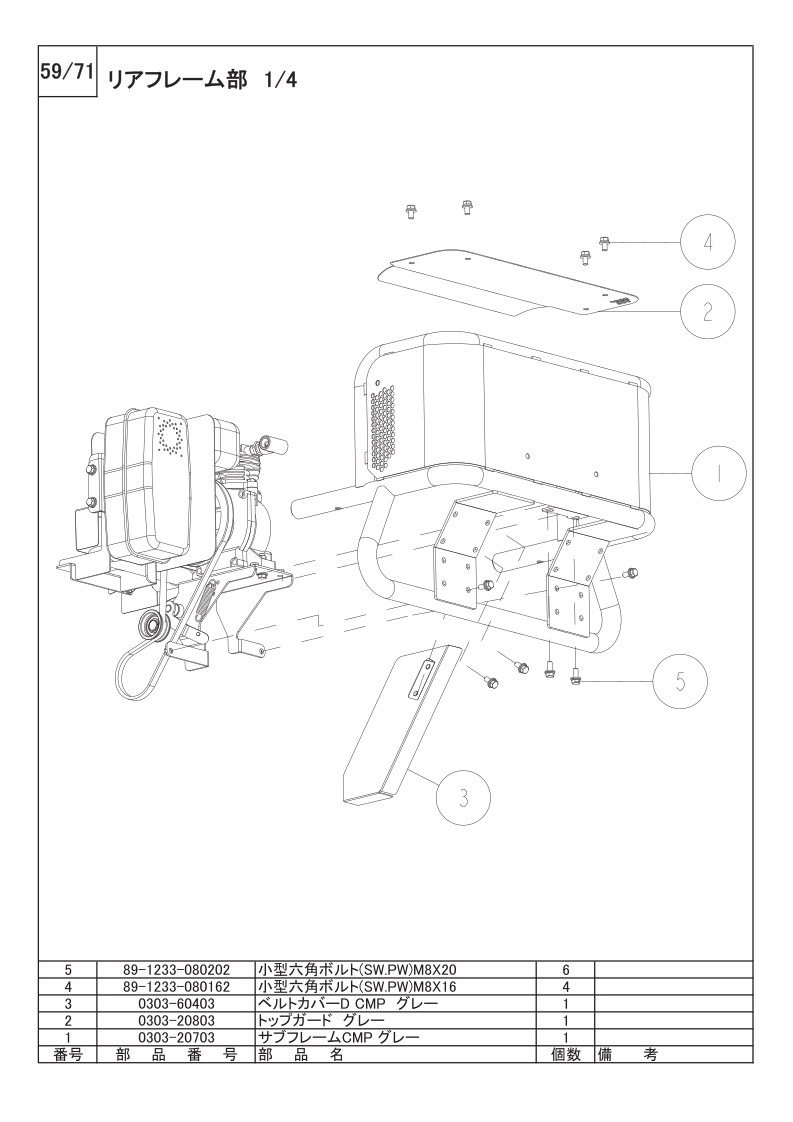 リアフレーム部 1/4