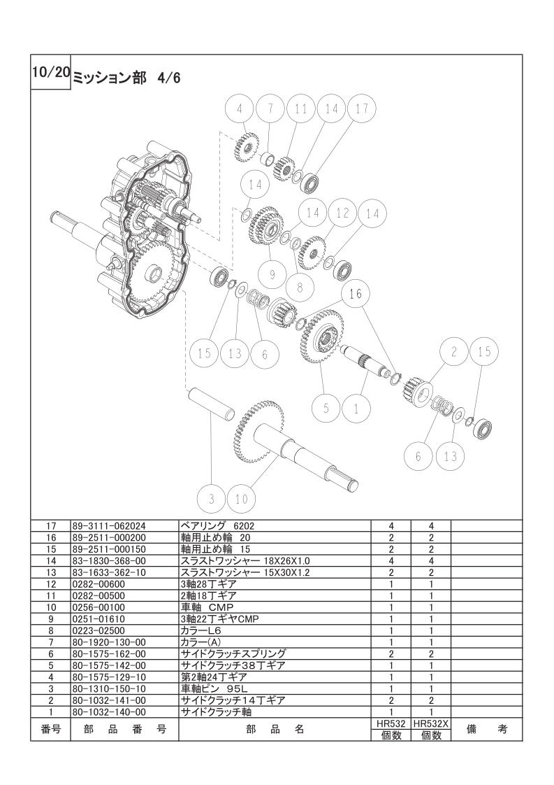 ミッション部 4/6