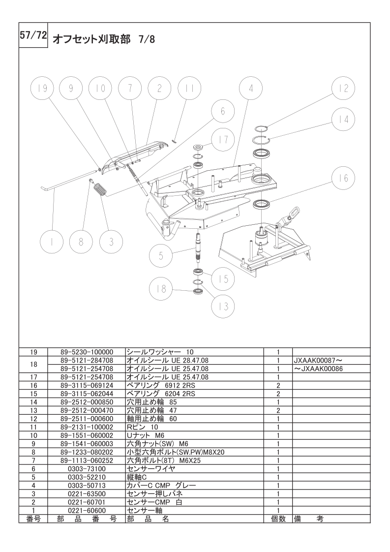 オフセット刈取部 7/8