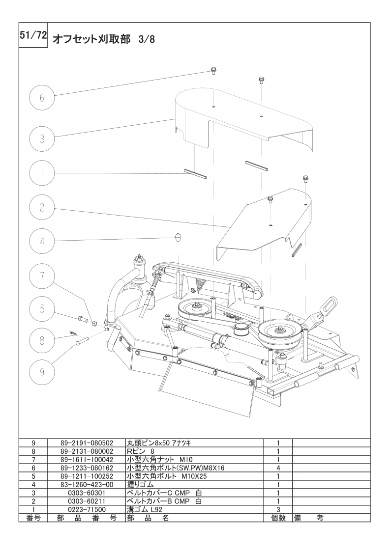 オフセット刈取部 3/8