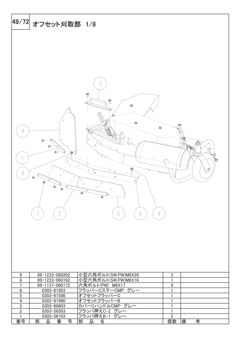 オフセット刈取部 1/8