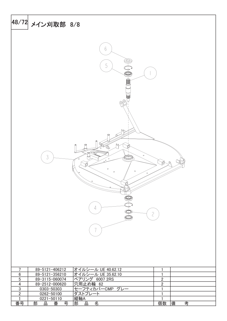 メイン刈取部 8/8