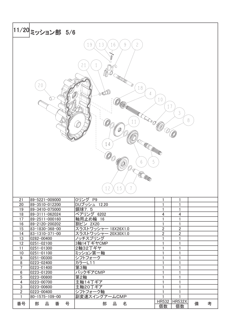 ミッション部 5/6