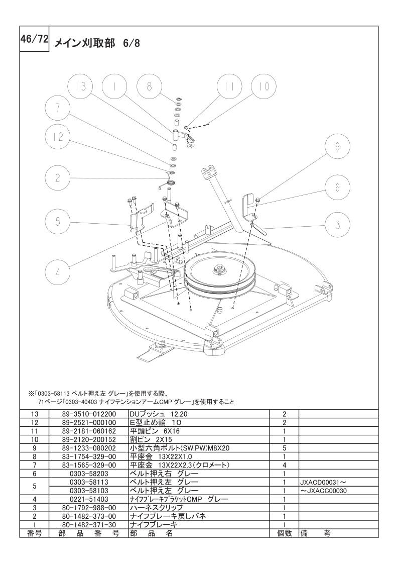メイン刈取部 6/8