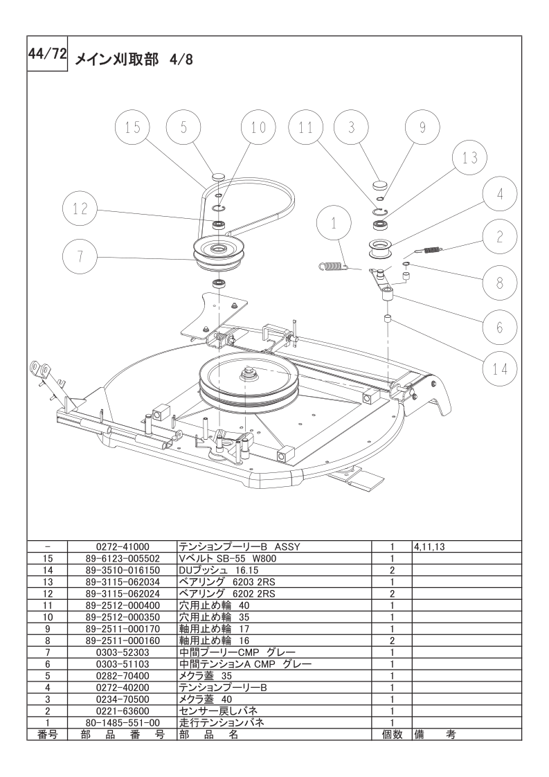 メイン刈取部 4/8