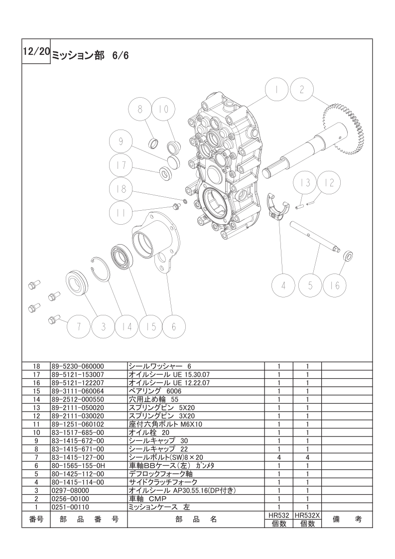 ミッション部 6/6