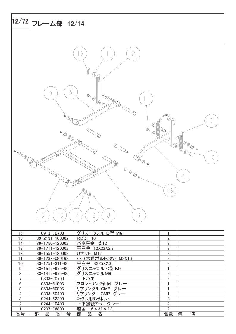 フレーム部 12/14