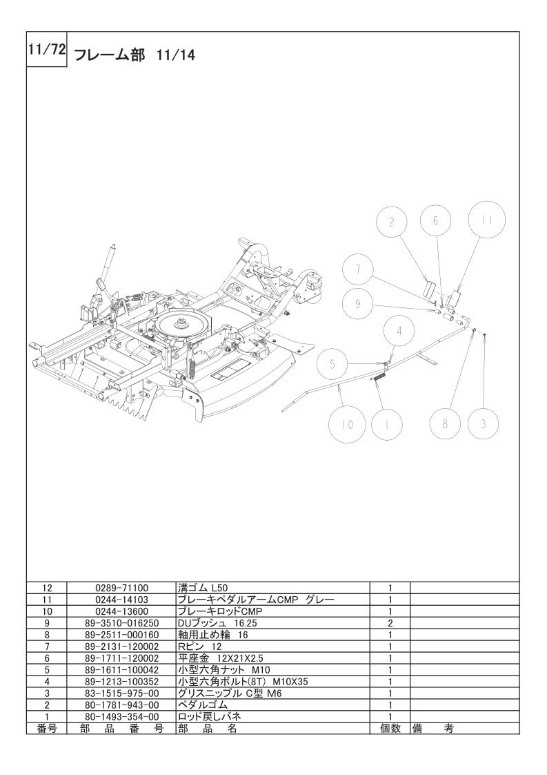 フレーム部 11/14