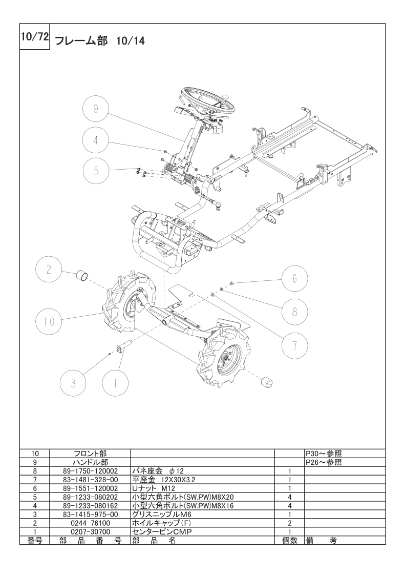 フレーム部 10/14