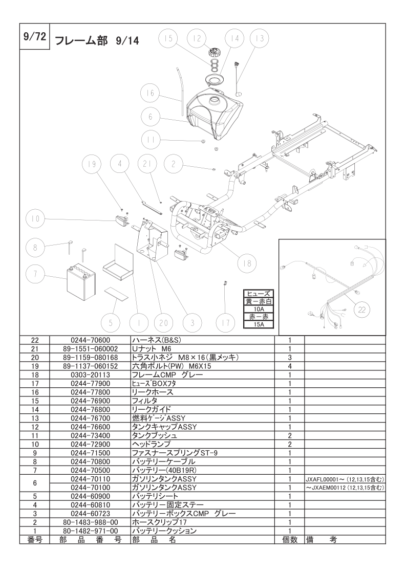 フレーム部 9/14