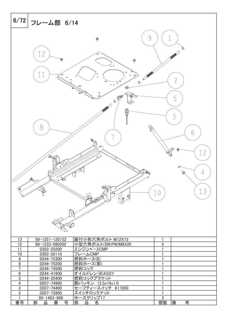フレーム部 6/14