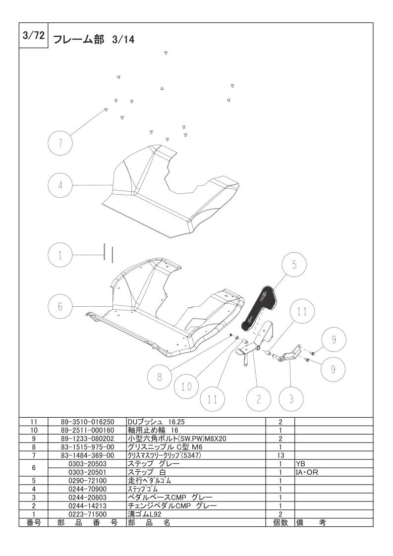 フレーム部 3/14