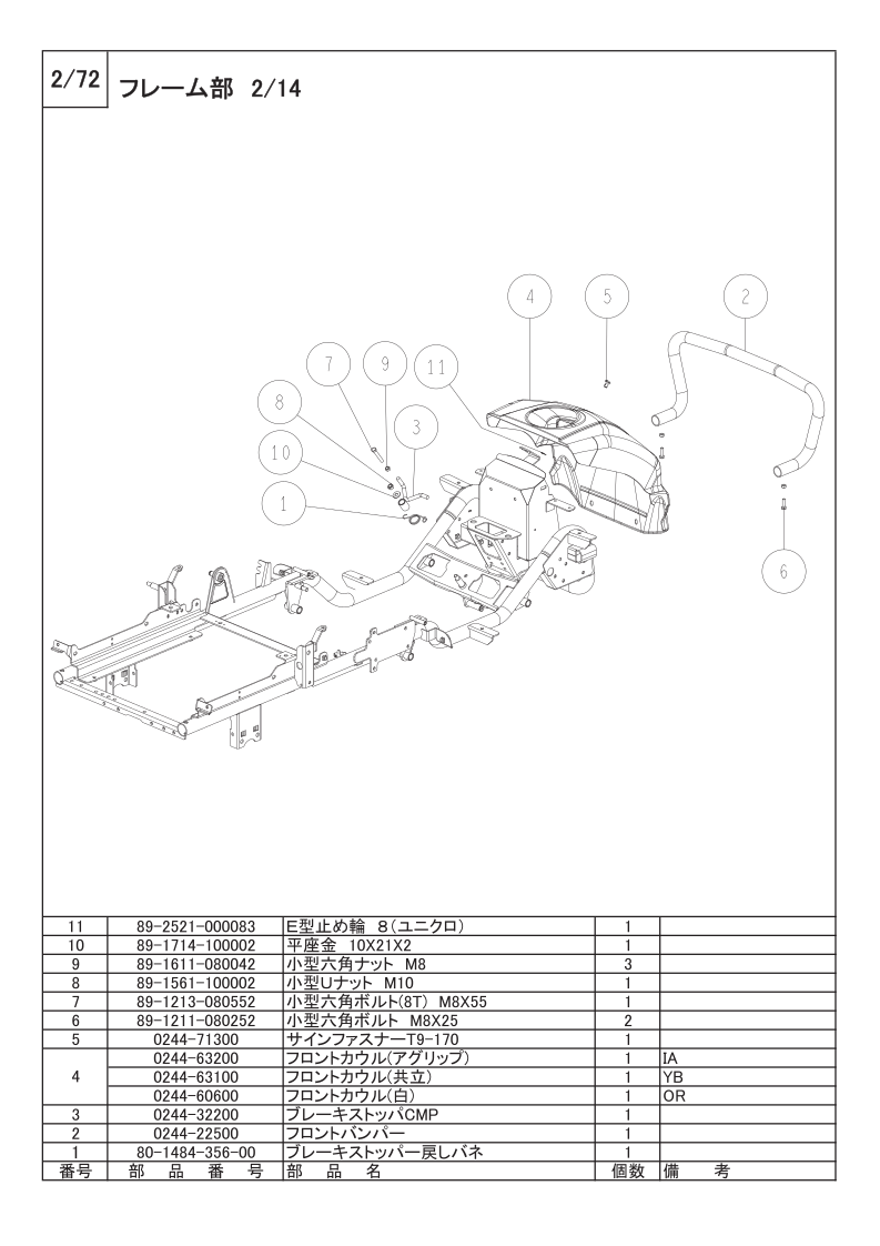 フレーム部 2/14