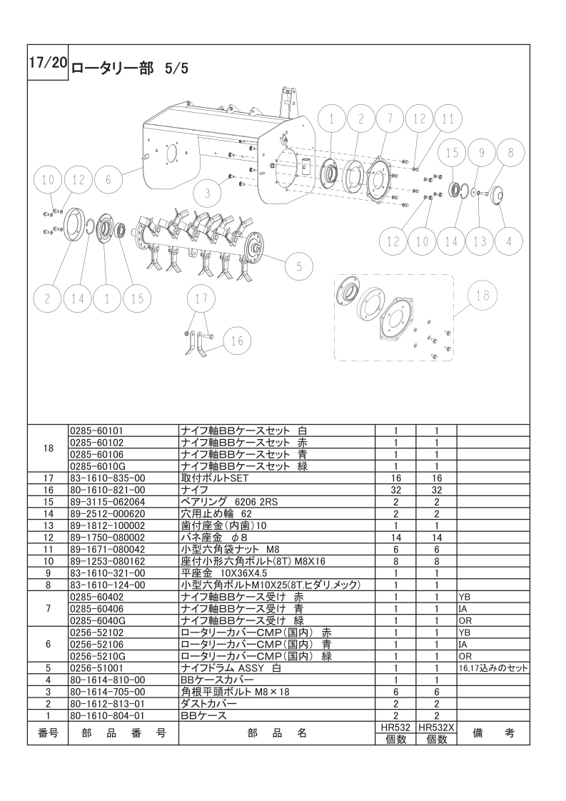 ロータリー部 5/5