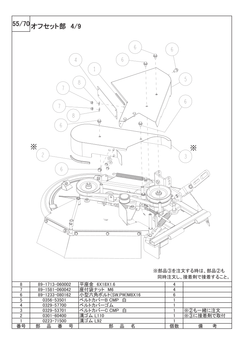 オフセット部 4/9