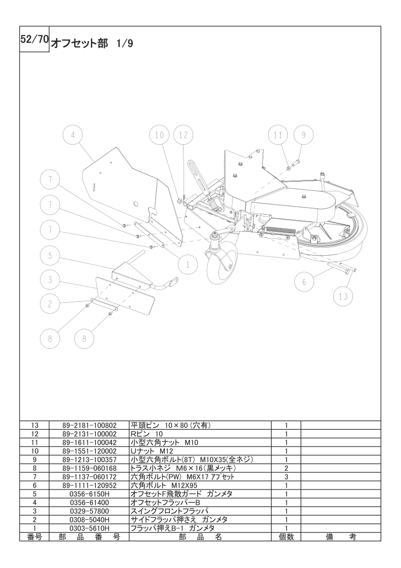 オフセット部 1/9