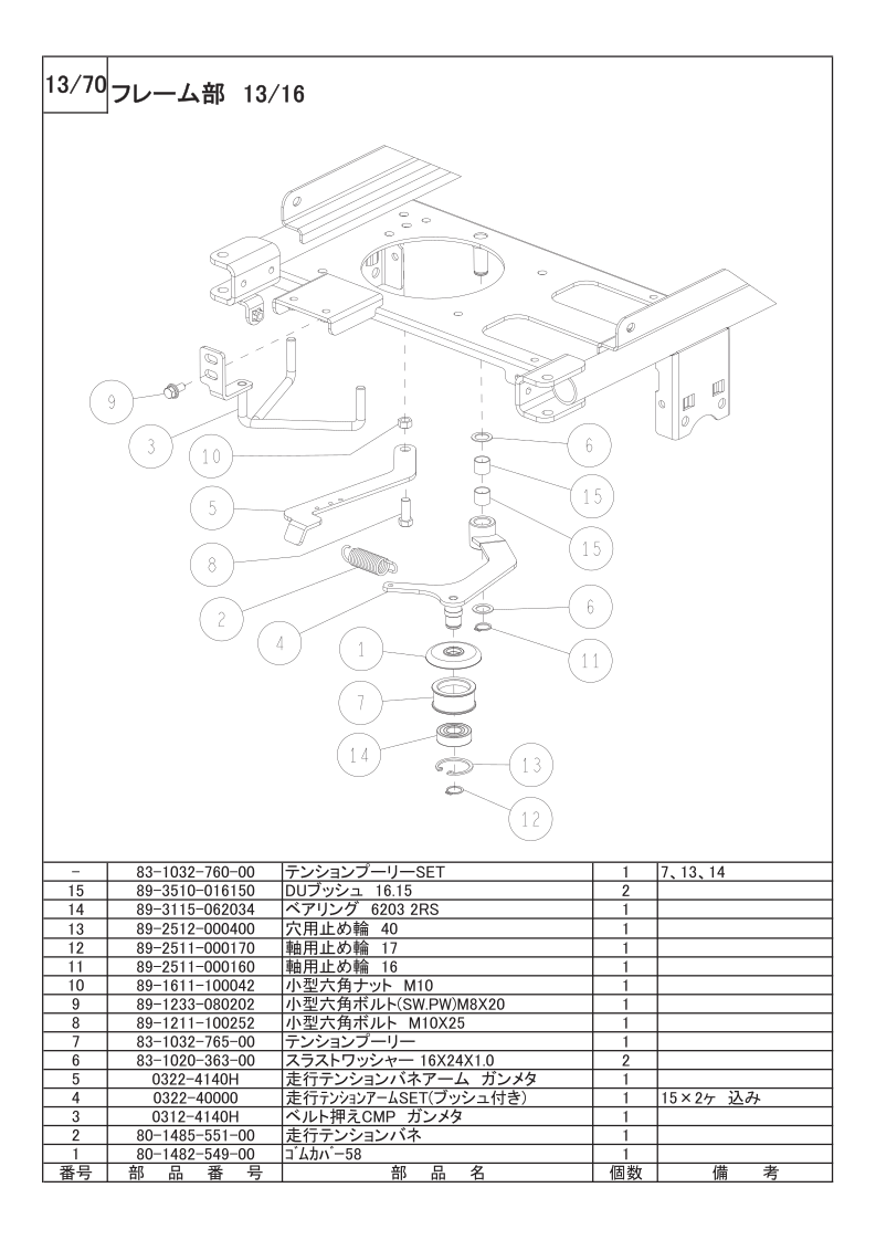 フレーム部 13/16