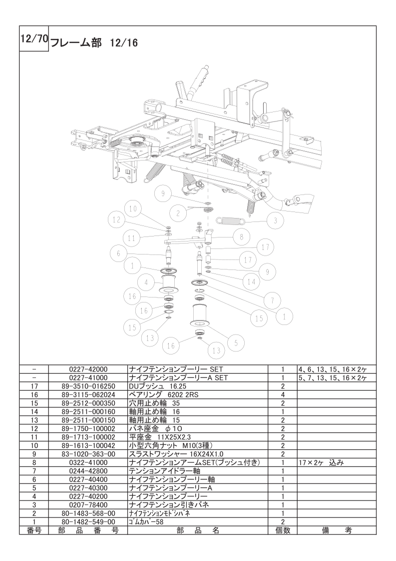 フレーム部 12/16