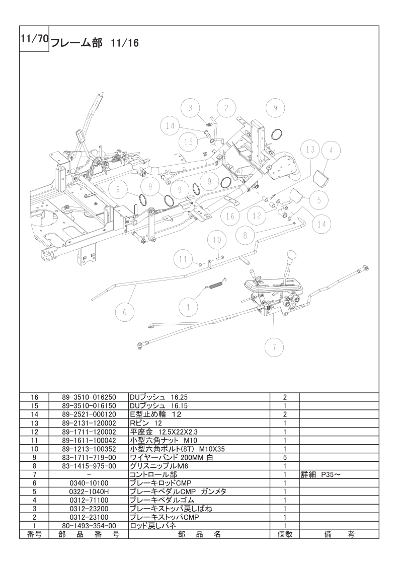フレーム部 11/16
