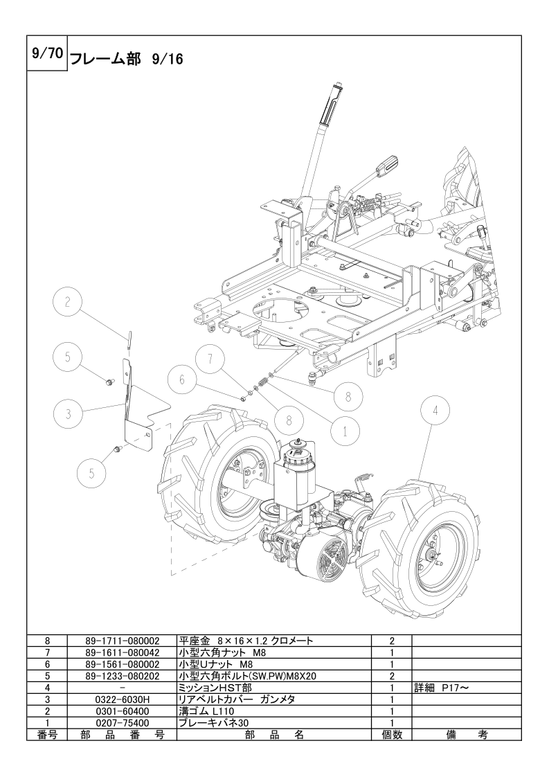 フレーム部 9/16