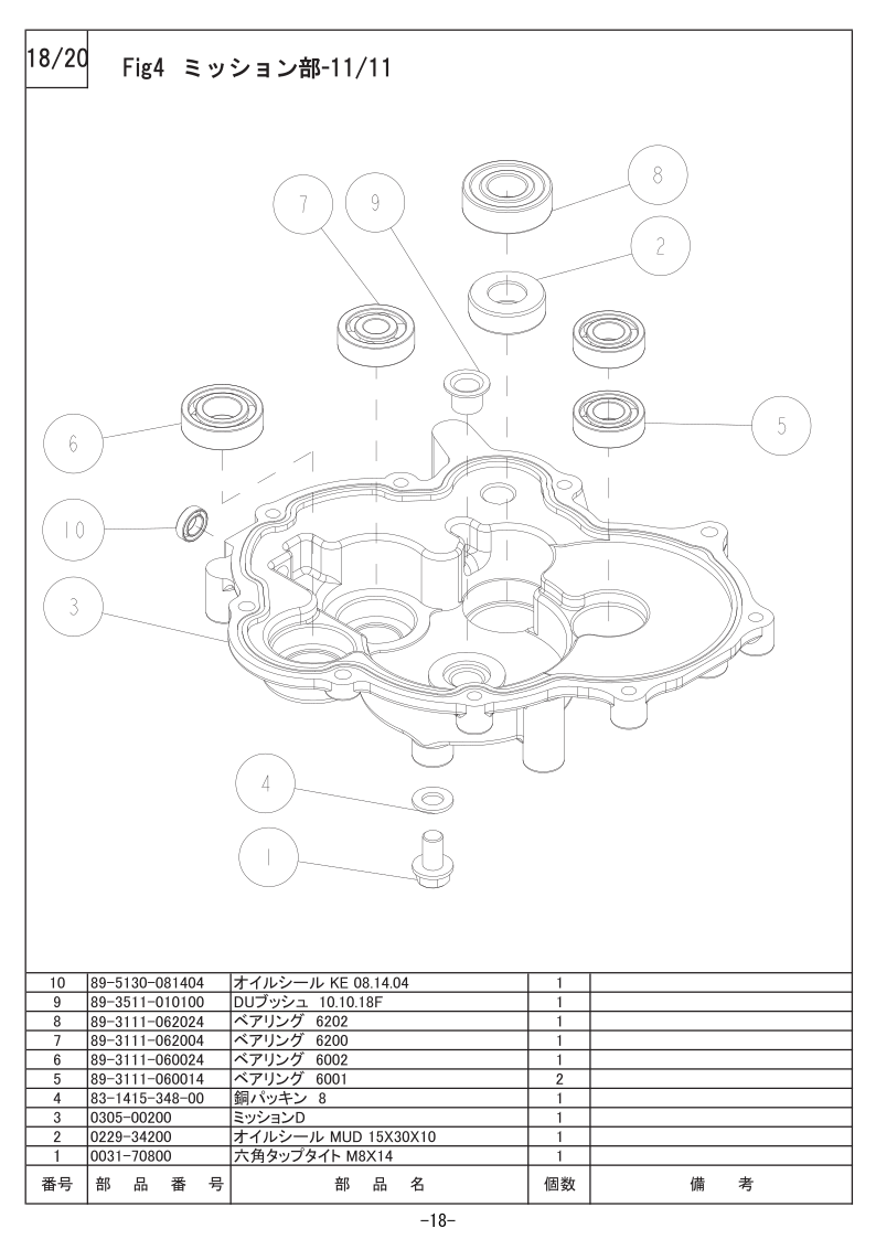 ミッション部 11/11