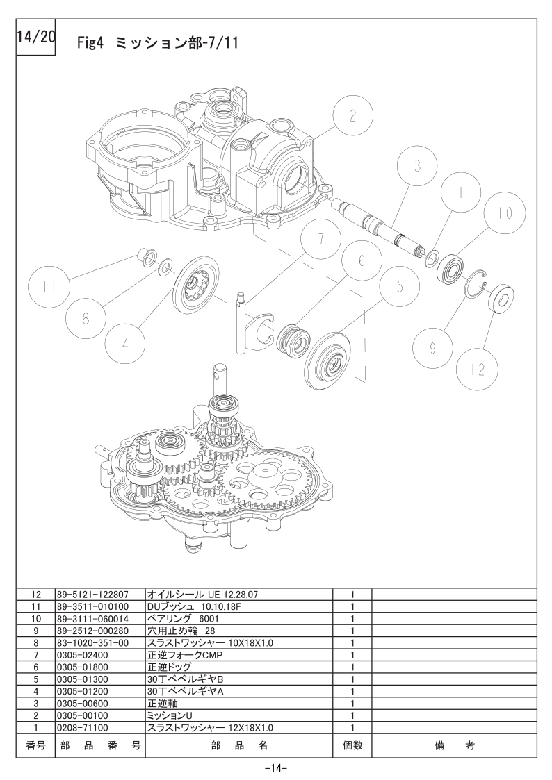 ミッション部 7/11