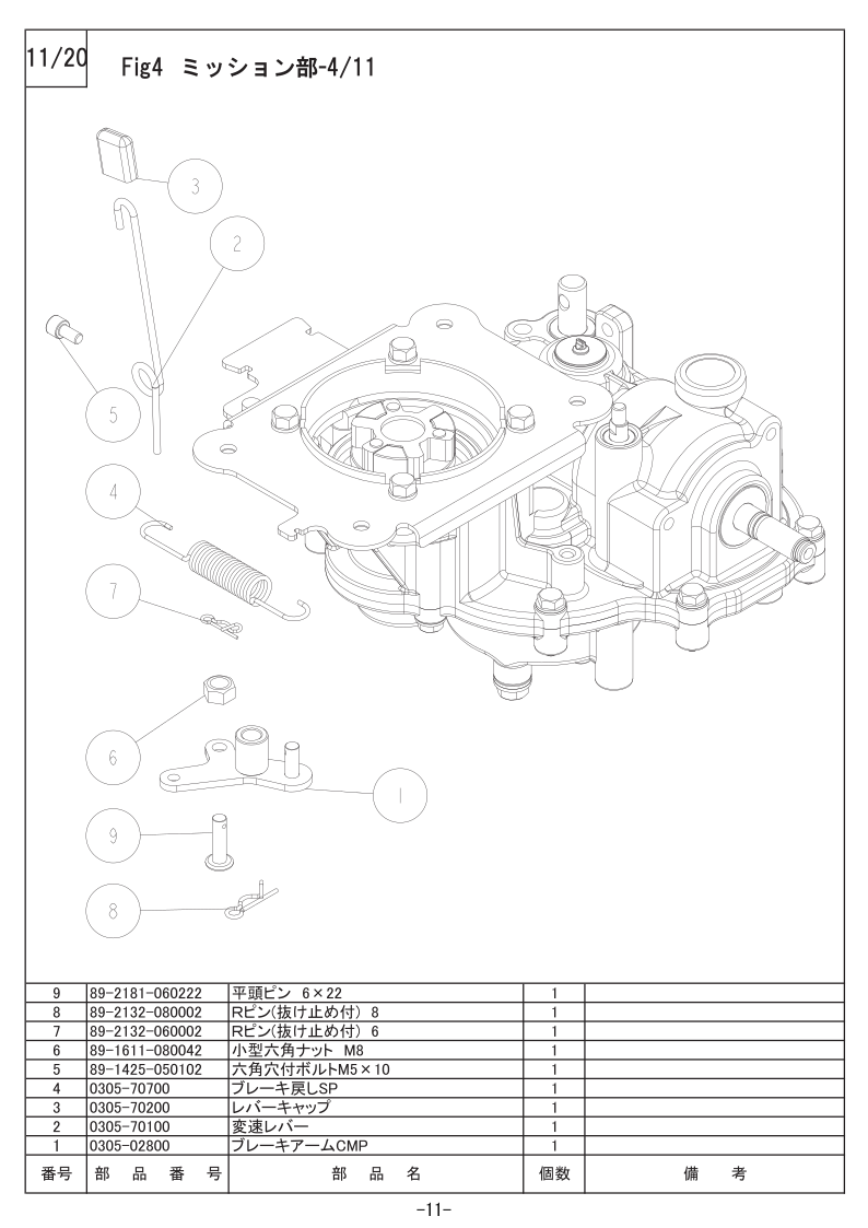 ミッション部 4/11