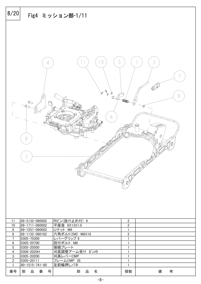 ミッション部 1/11