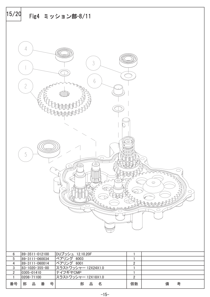 ミッション部 8/11