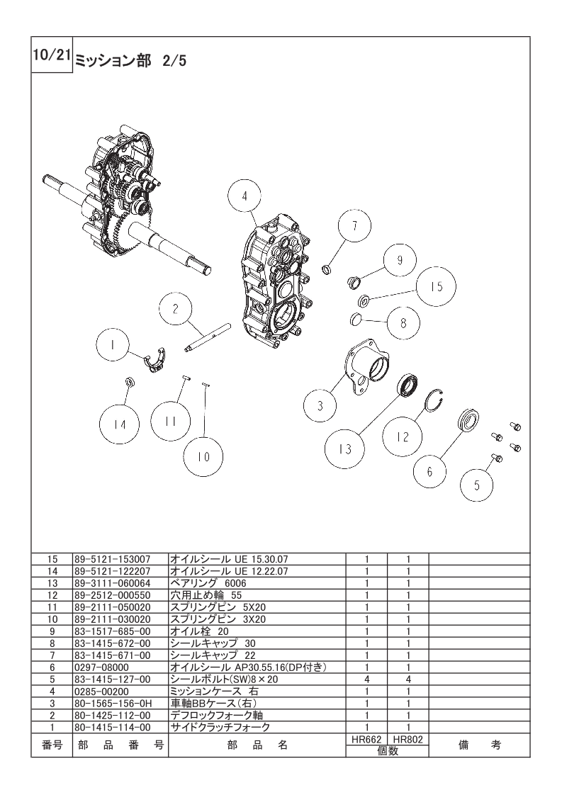 ミッション部 2/5