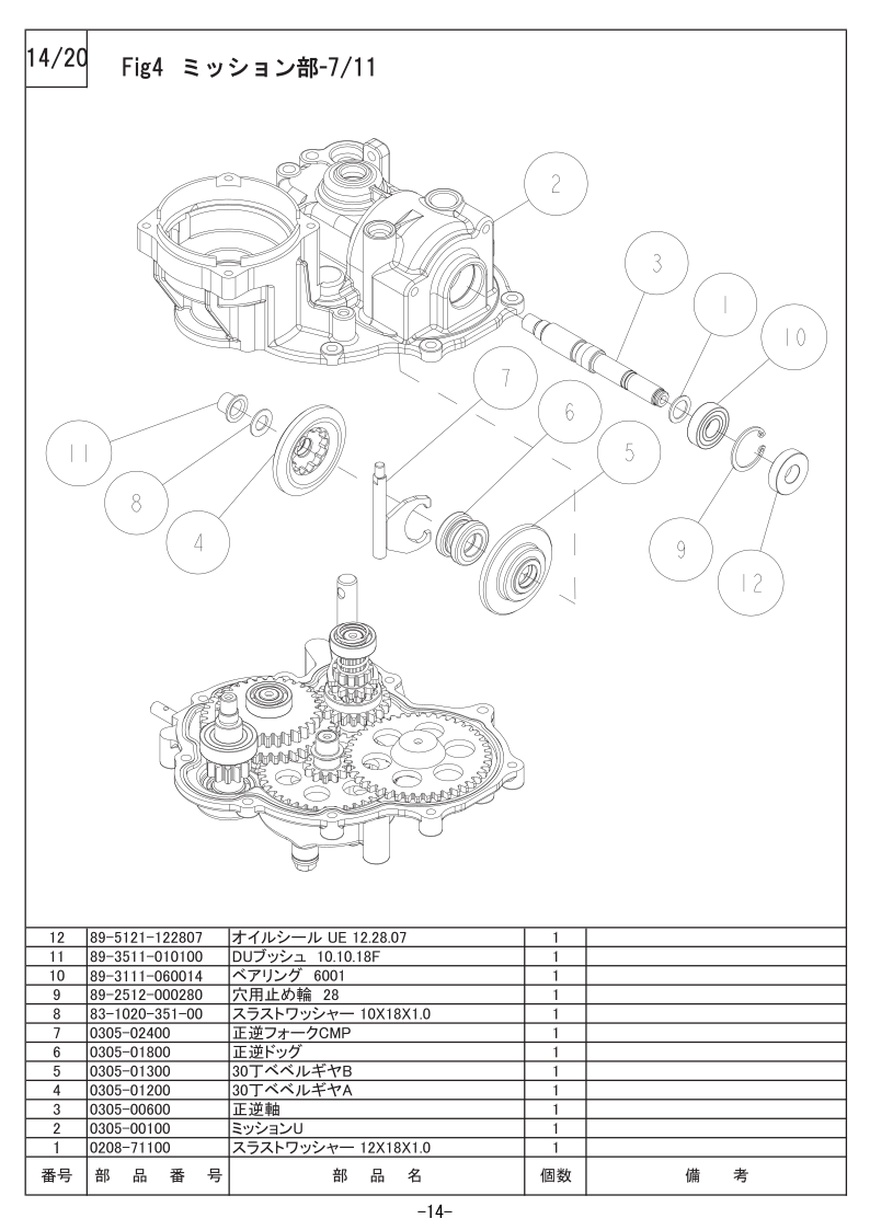 ミッション部 7/11