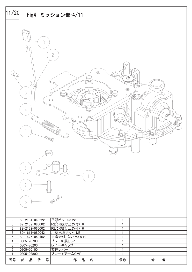 ミッション部 4/11