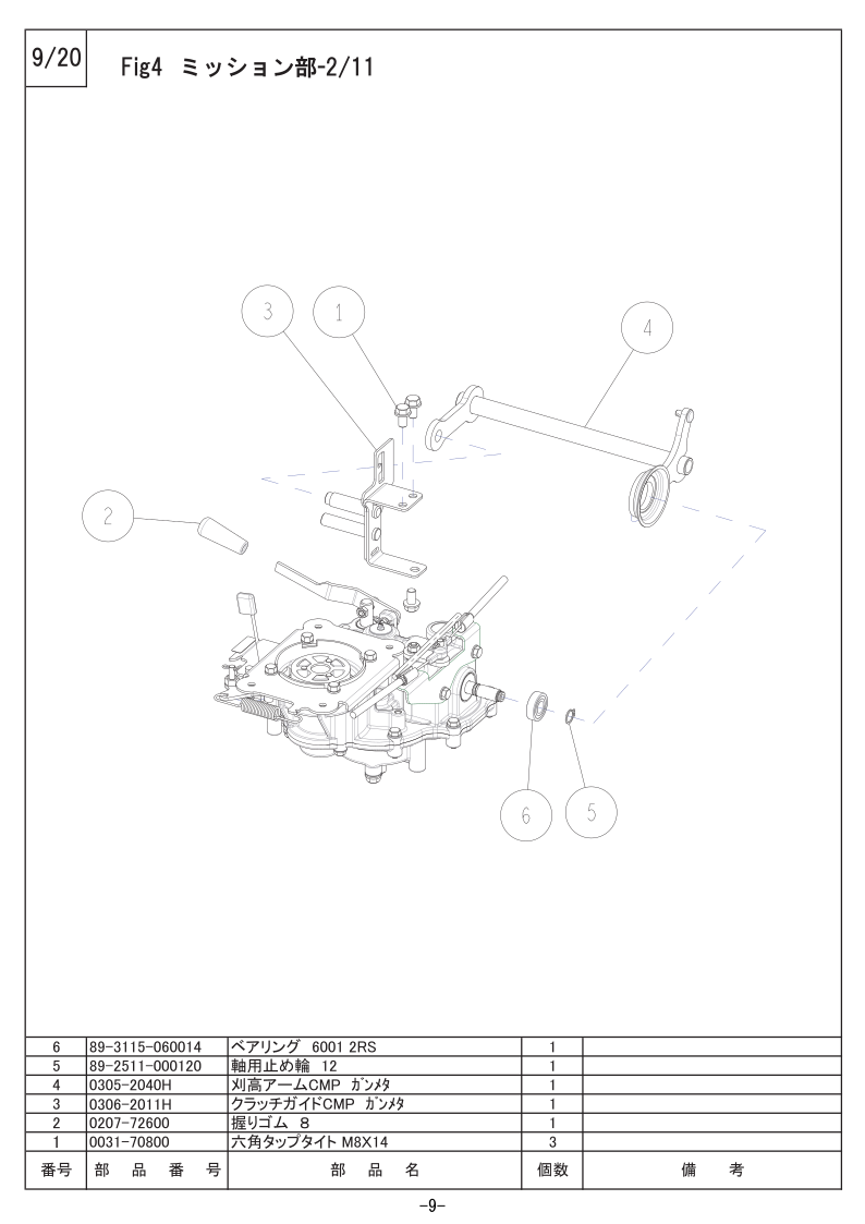 ミッション部 2/11