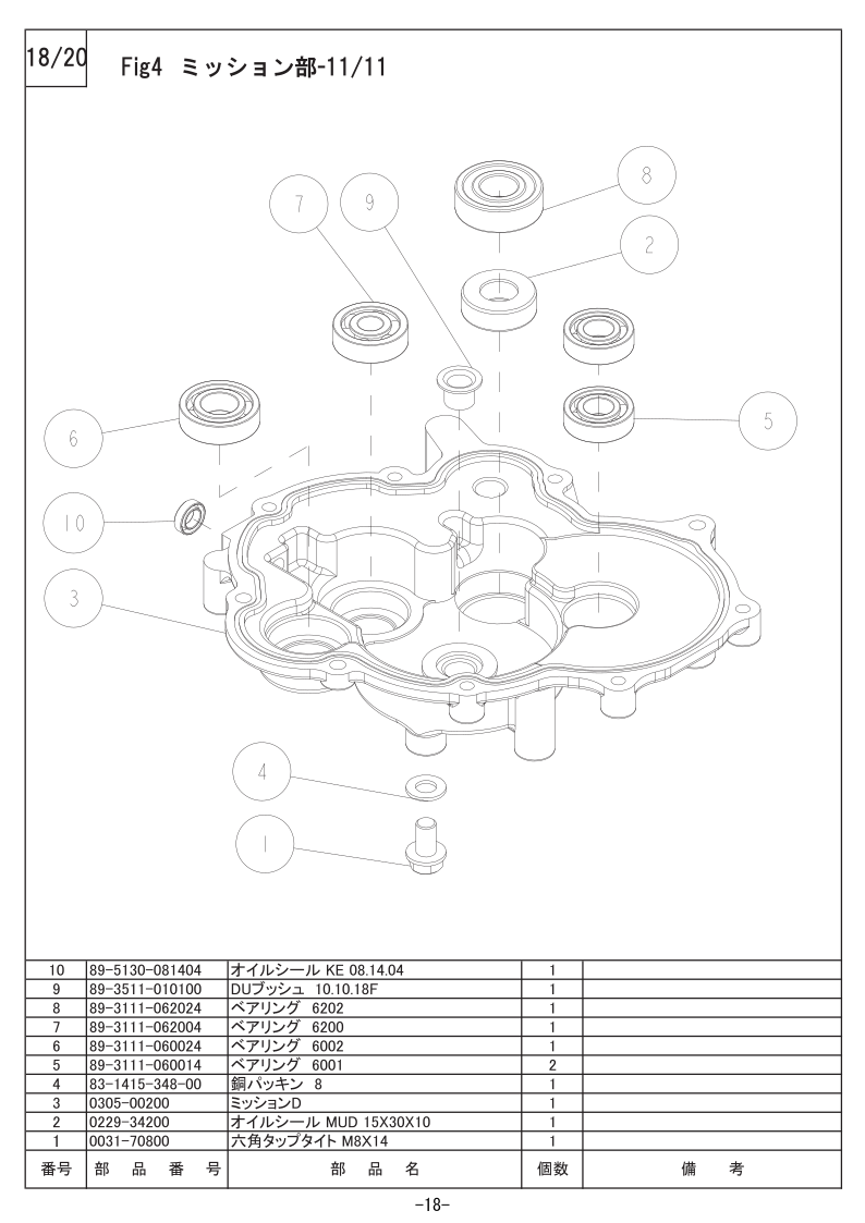 ミッション部 11/11