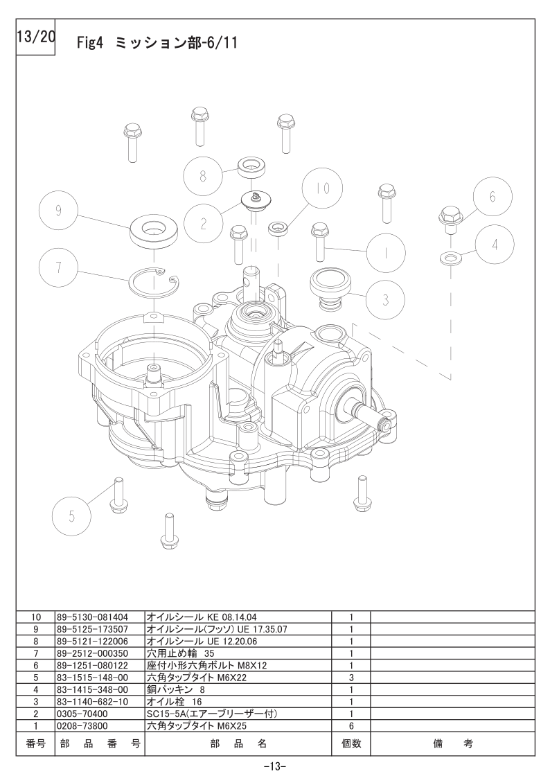 ミッション部 6/11
