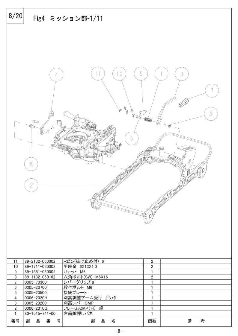ミッション部 1/11