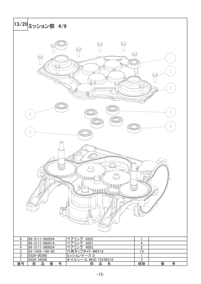 ミッション部 4/9