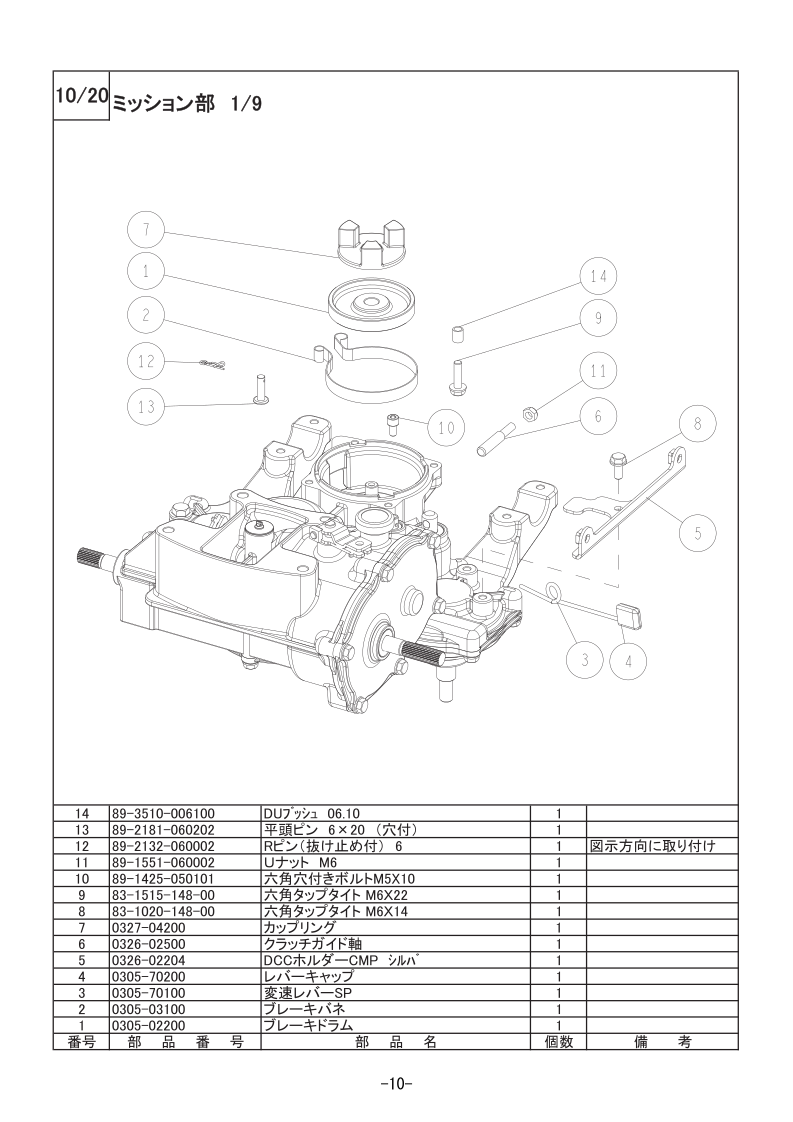ミッション部 1/9