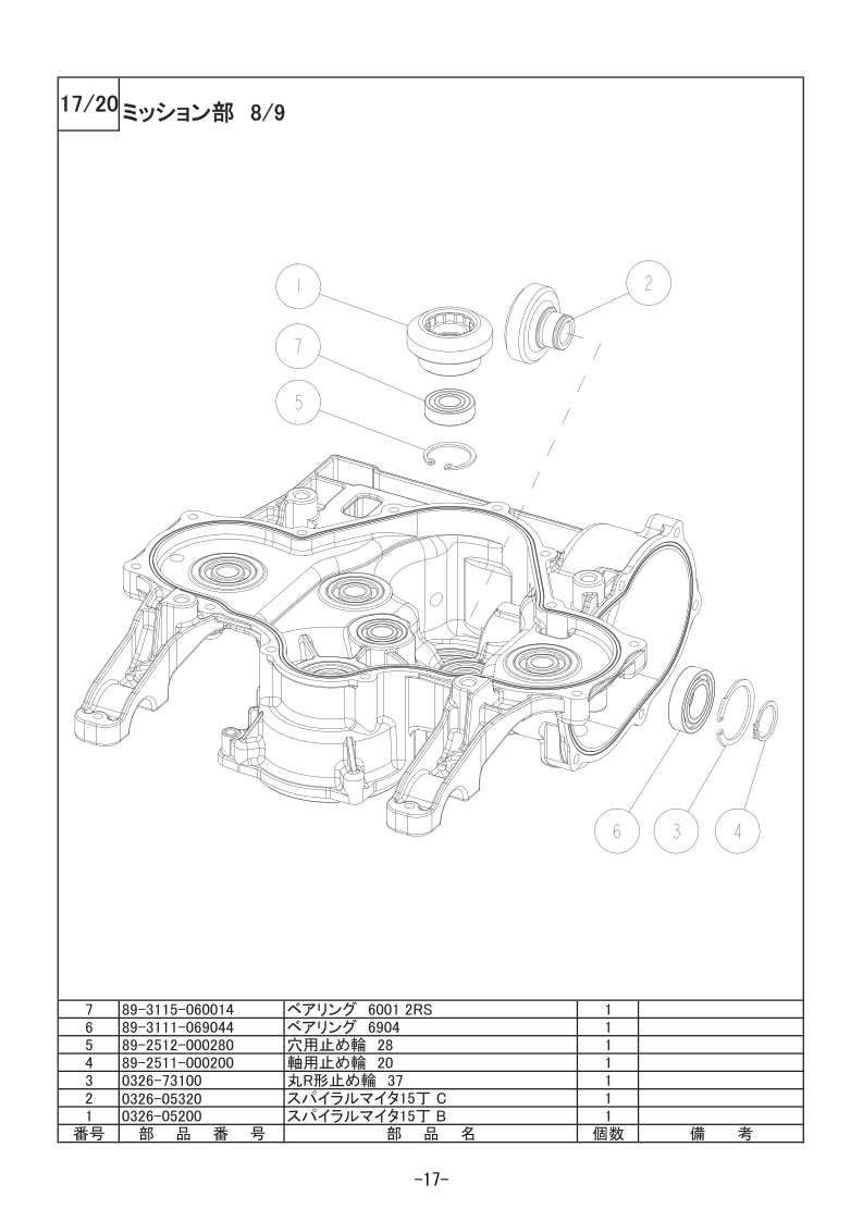 ミッション部 8/9
