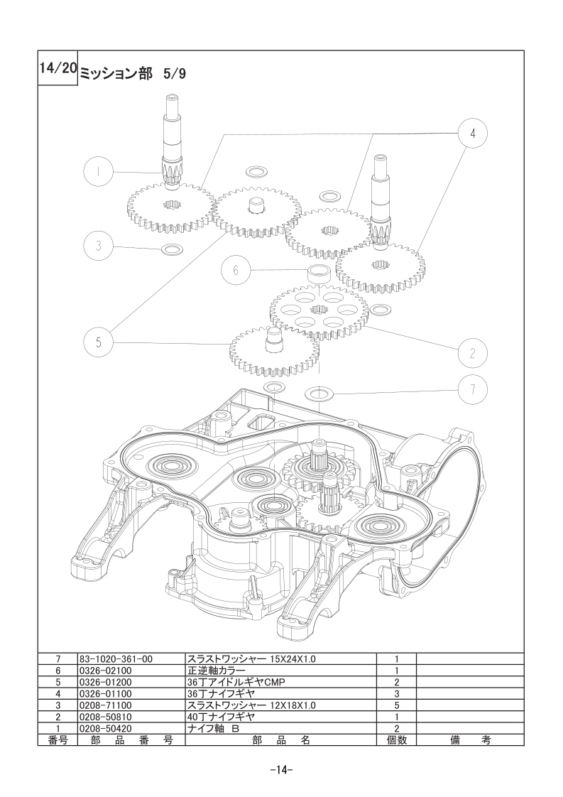 ミッション部 5/9