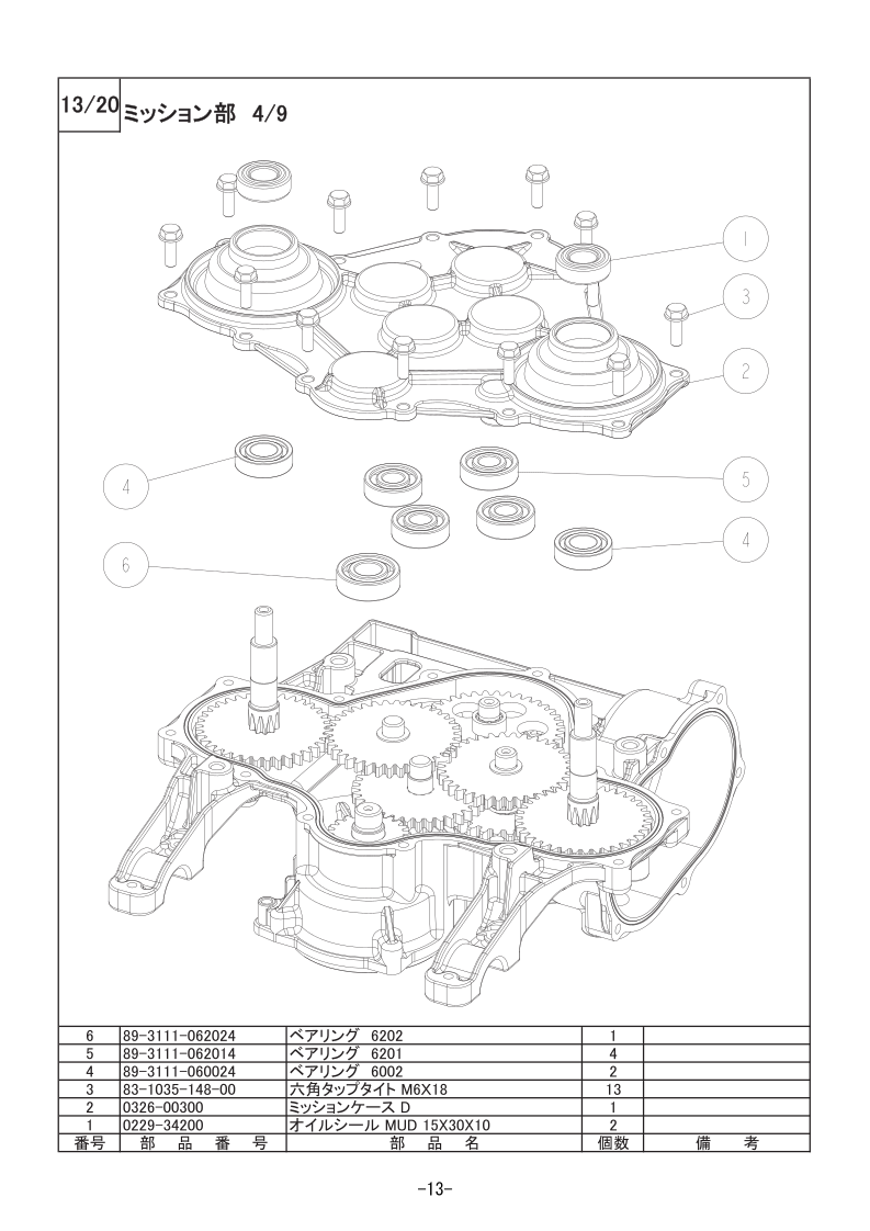 ミッション部 4/9