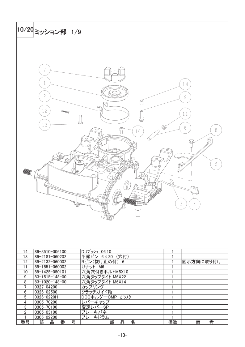 ミッション部 1/9