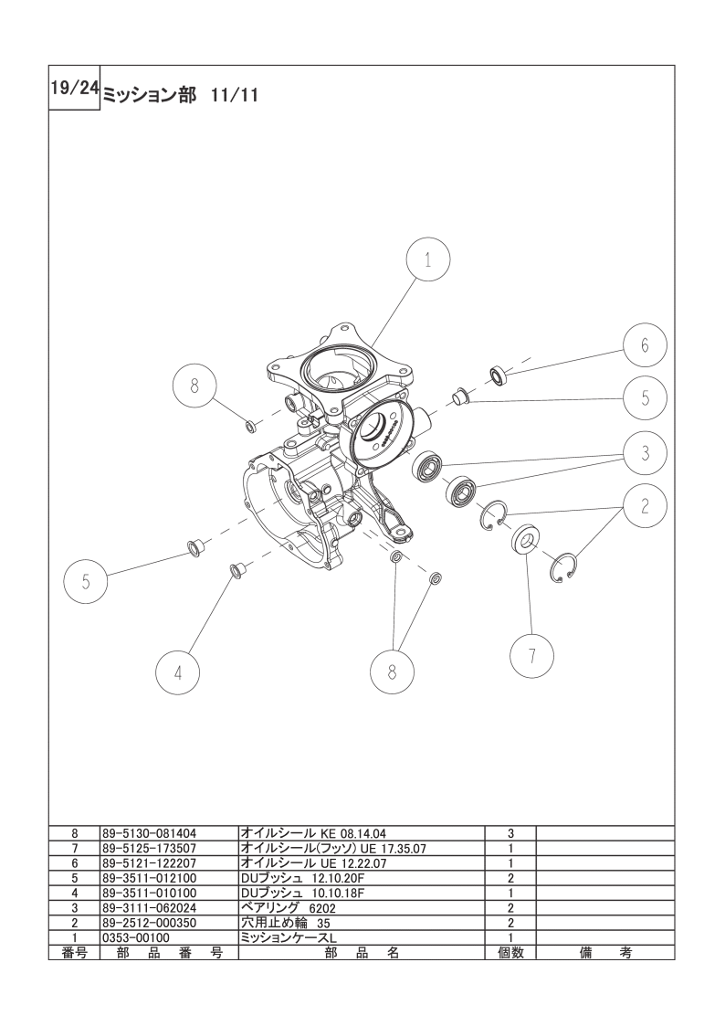 ミッション部 11/11